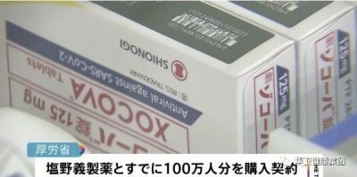 重磅 ｜ 日本鹽野義制藥的新冠口服藥獲批，并將于12月上市